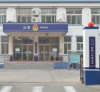北京公安局